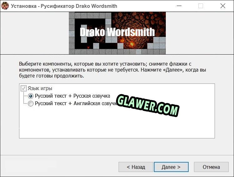 Drako Wordsmith полный перевод игры