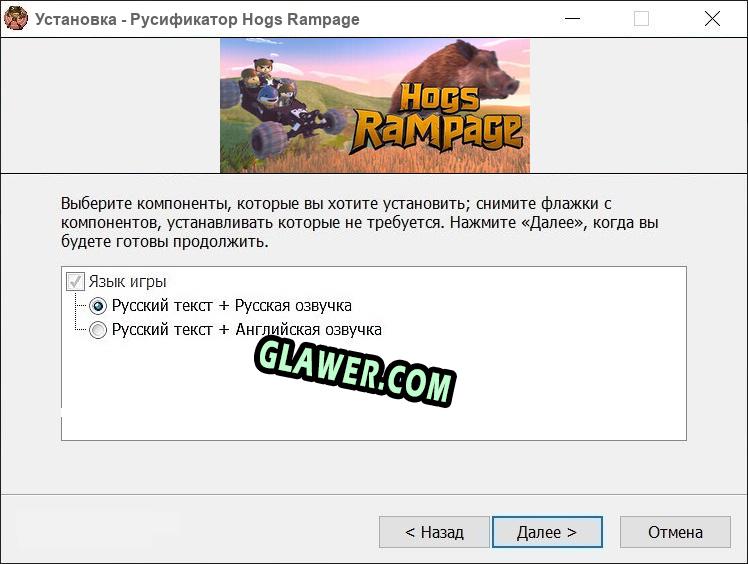 Hogs Rampage полный перевод игры