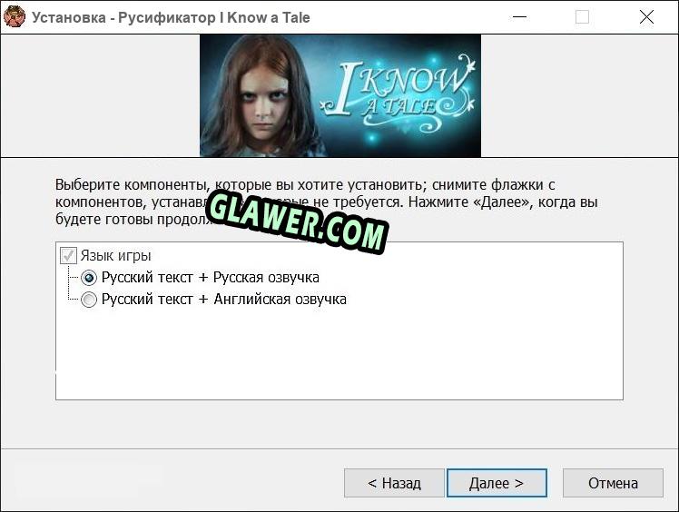 I Know a Tale полный перевод игры