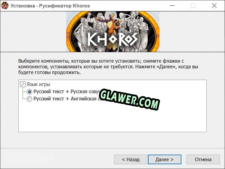 Khoros полный перевод игры