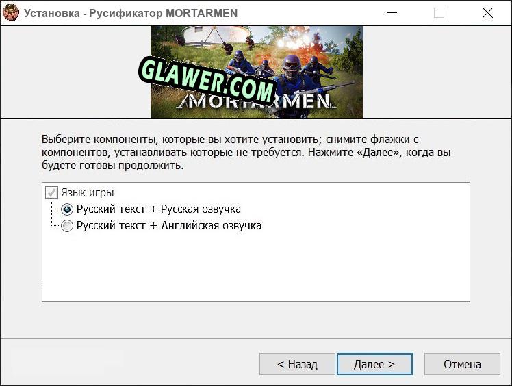 MORTARMEN полный перевод игры
