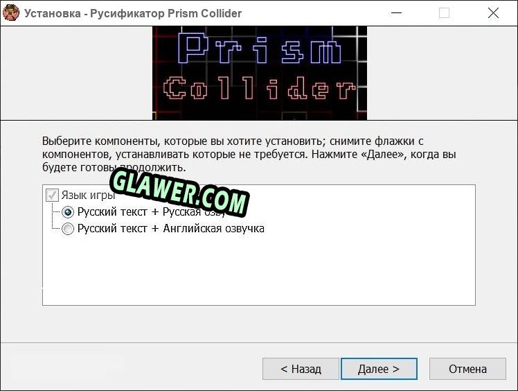 Prism Collider полный перевод игры