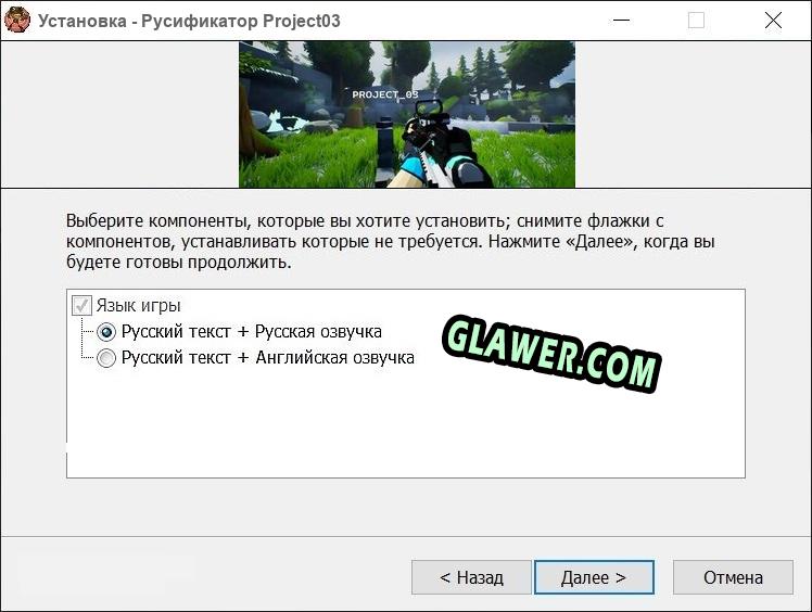 Project03 полный перевод игры