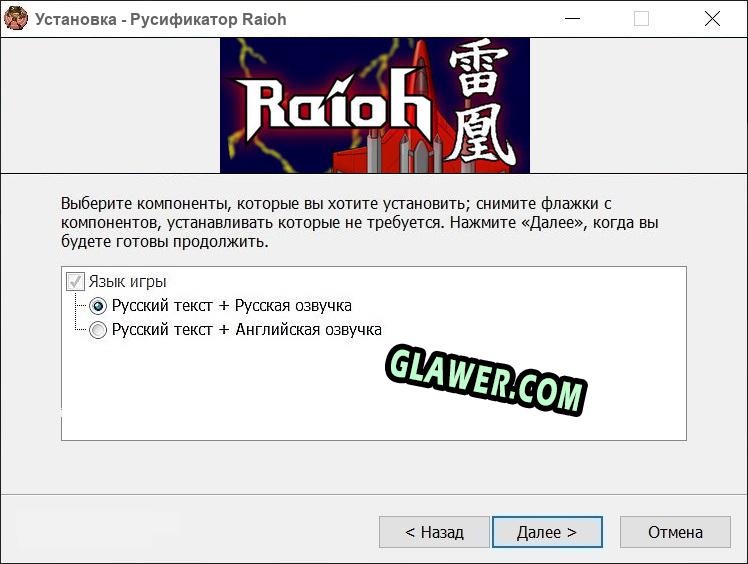Raioh полный перевод игры