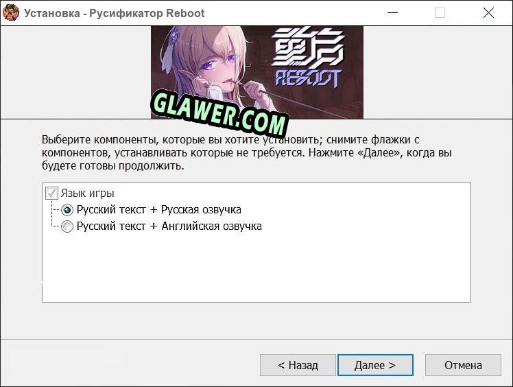 Reboot полный перевод игры