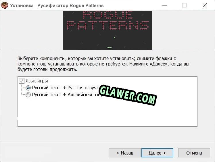 Rogue Patterns полный перевод игры