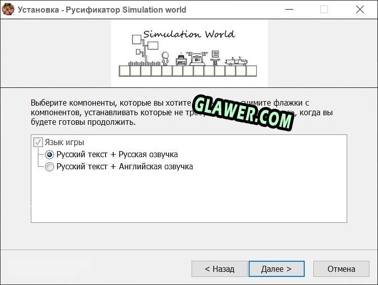 Simulation world полный перевод игры