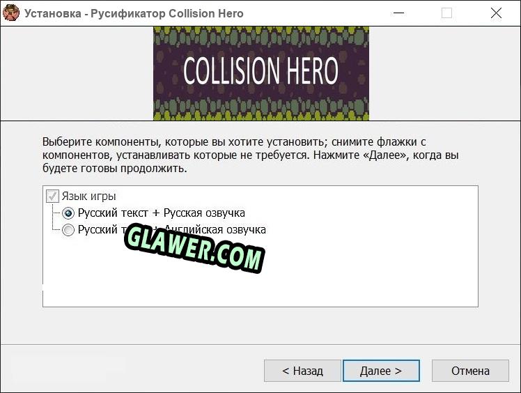 Сollision Hero полный перевод игры