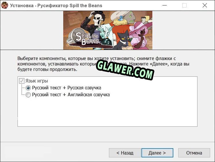 Spill the Beans полный перевод игры