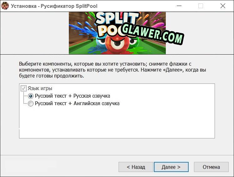 SplitPool полный перевод игры