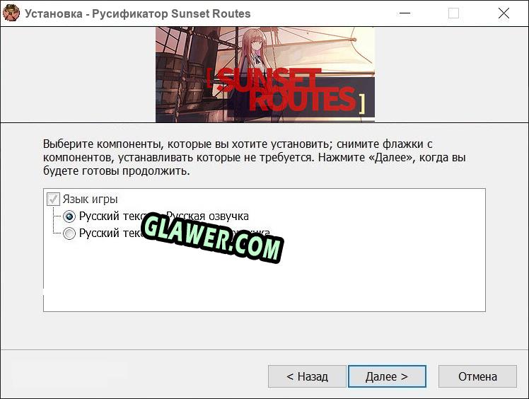 Sunset Routes полный перевод игры