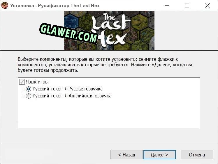 The Last Hex полный перевод игры