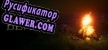 The Last Plague Blight русификатор озвучки + текст
