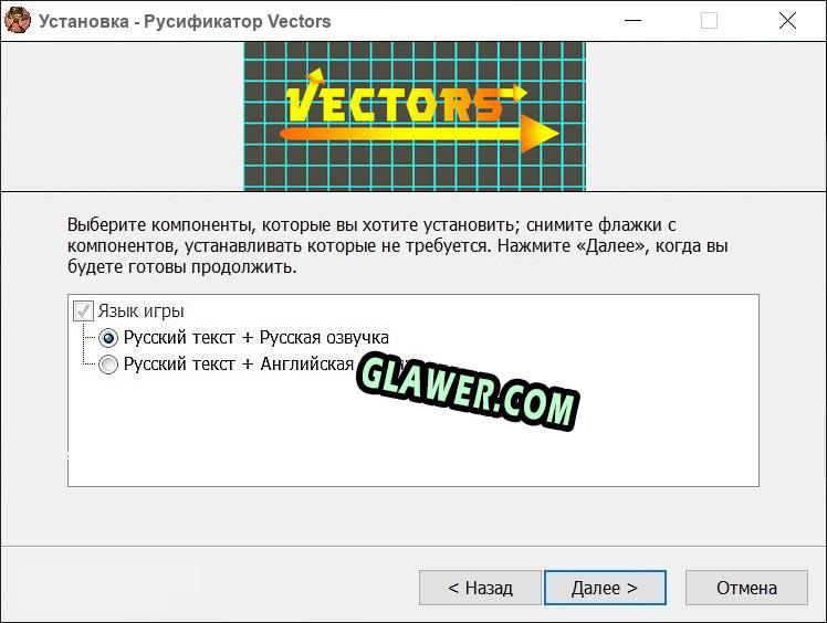 Vectors полный перевод игры