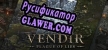 Vendir Plague of Lies русская озвучка + субтитры