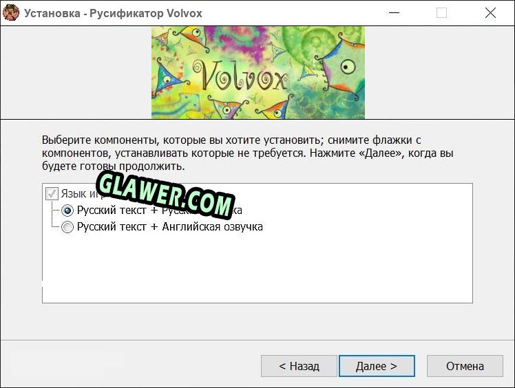 Volvox полный перевод игры