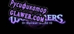 Русификатор для Wonderers Eternal World