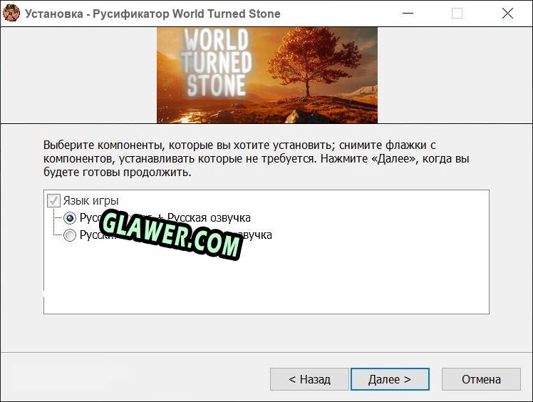 World Turned Stone полный перевод игры