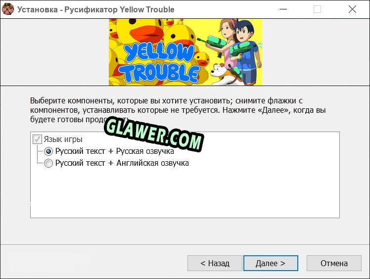 Yellow Trouble полный перевод игры