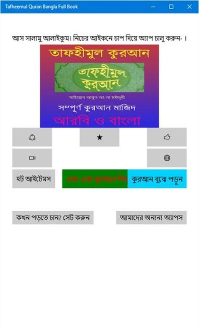 Tafheemul Quran Bangla Full Book for Windows 10 генератор серийного номера